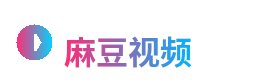 麻豆视频